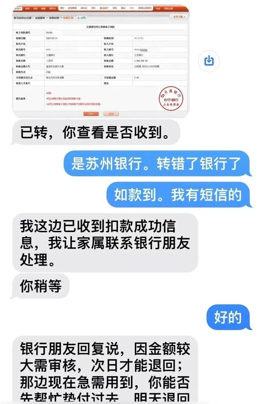 誰知轉賬成功後,這位趙先生又以銀行信息填寫錯誤,未收到錢款為由要求