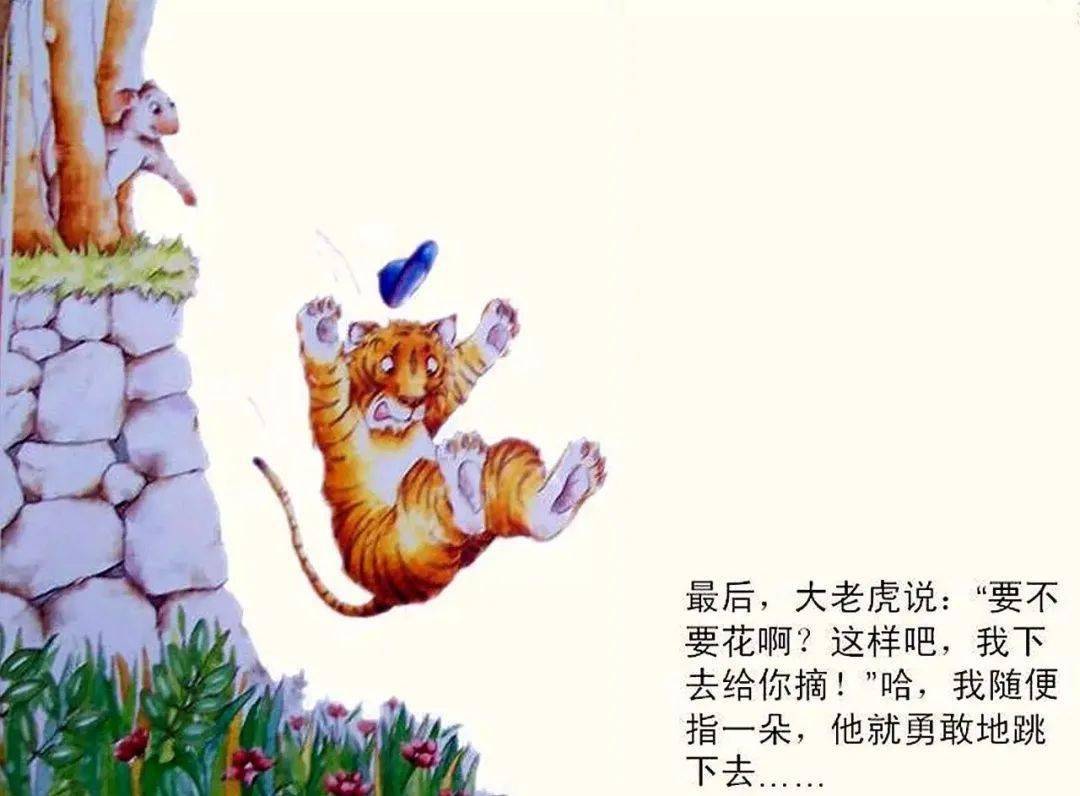 西瓜哥哥讲故事丨《小老鼠和大老虎》_声明_平台_页面