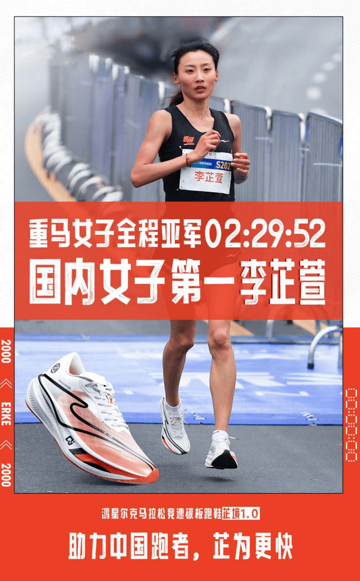 李芷萱重马国内女子第一,跑鞋黑马芷境1.0实力再证 !