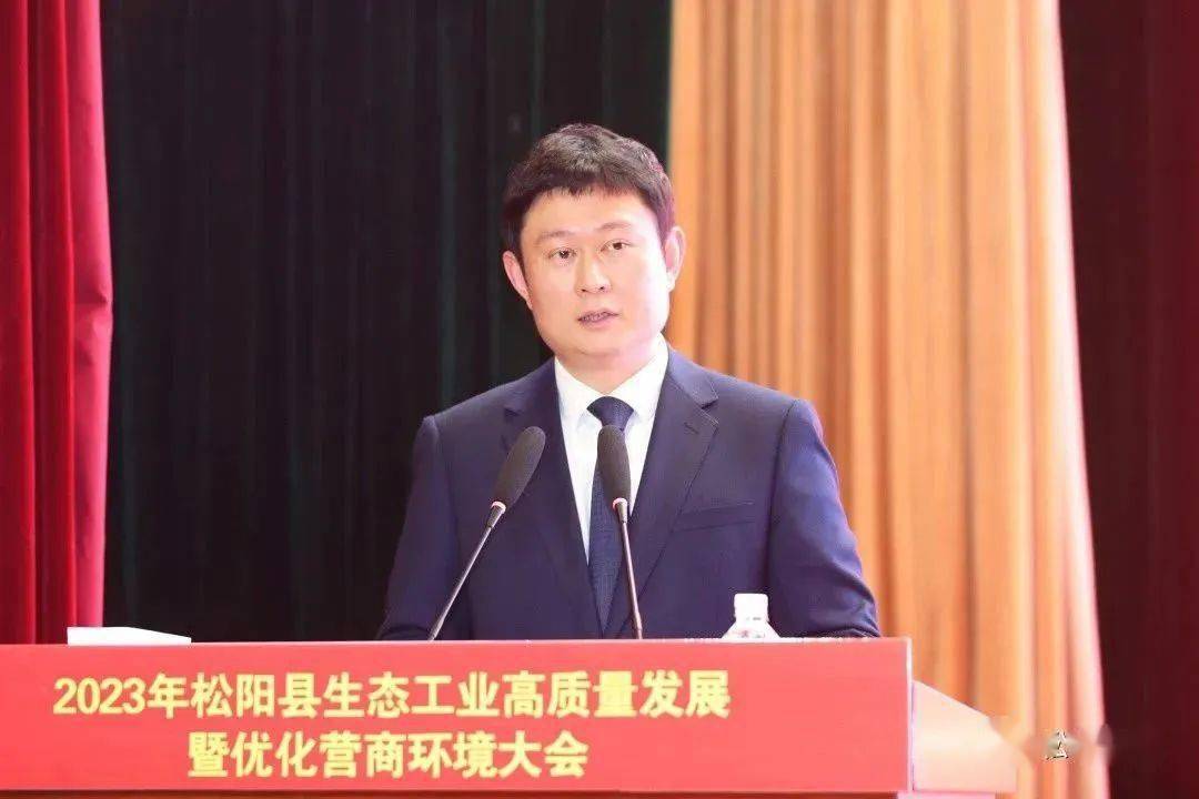 县委副书记,县长梁海刚通报了2022年松阳县生态工业完成情况,并带领