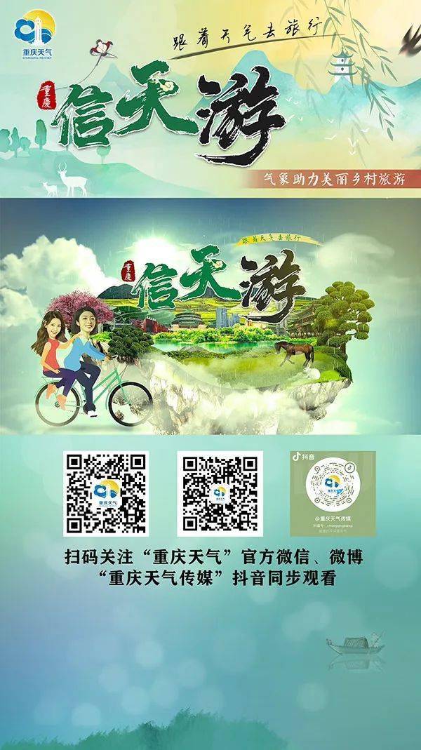 关注| 重庆天气品牌栏目"信天游"明日上线!期待吗?_沐霞光_星空_雪景