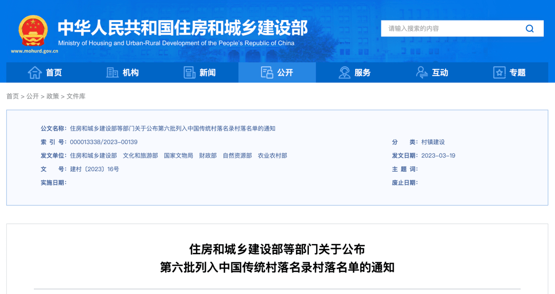 最新！第六批中国传统村落名录村落名单公布，1336个村落入选_手机搜狐网