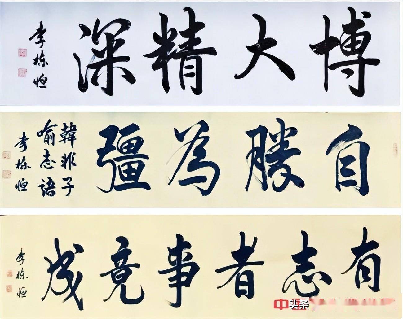 中国名家·共和国将军书画展【作品赏析二:李栋恒,周为民】_书法
