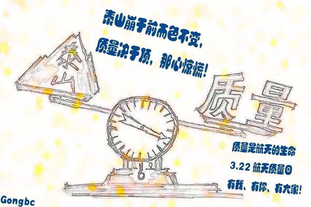 为迎接第30个"3·22"航天质量日,牢固树立"零缺陷"质量意识,七〇六所