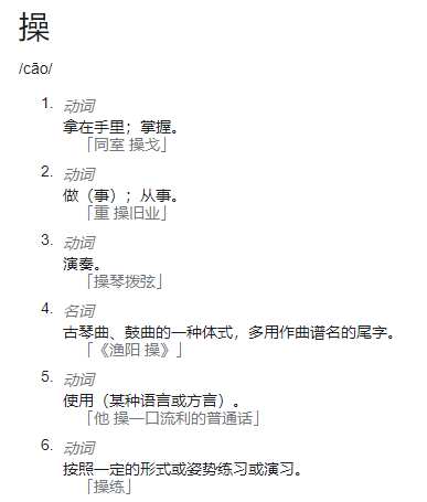 “操”字在台湾省的用法,真的会让你怀疑人生!_意思_语言_宝岛