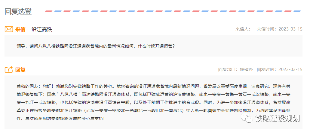 沿江高铁合武段可研批复、安徽北沿江铁路规划最新进展_武汉_国家_南京