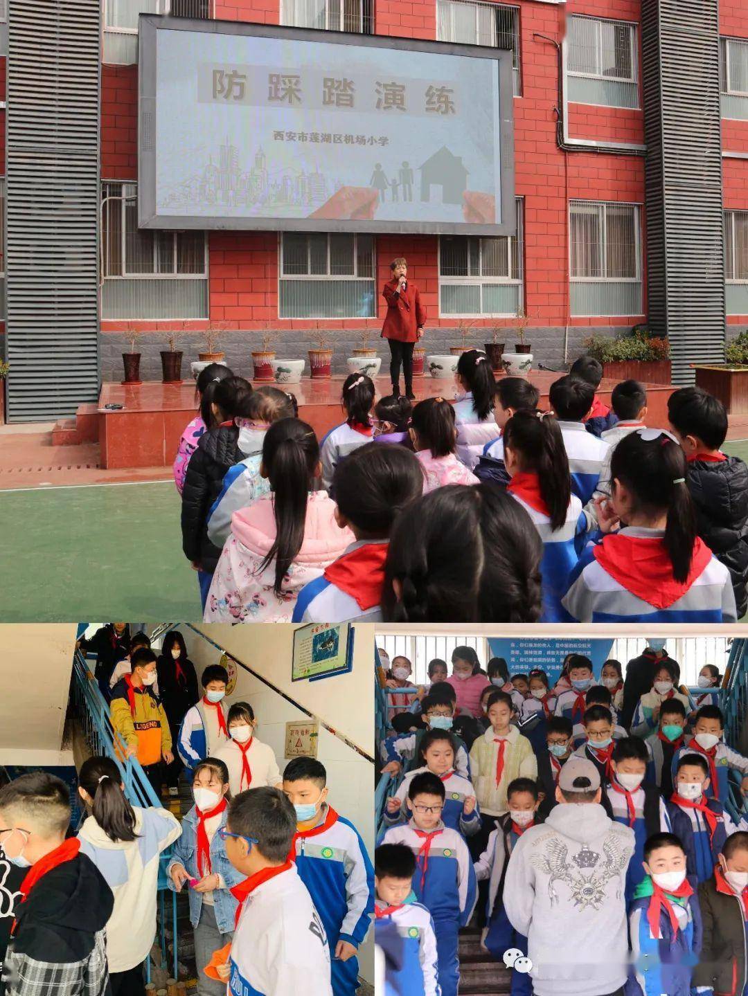 莲湖区机场小学开展防踩踏演练活动_疏散_应急_师生