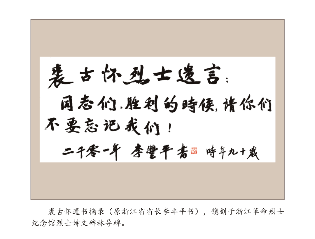 藏品故事|我满意我为真理而死—裘古怀临刑前给党中央的信