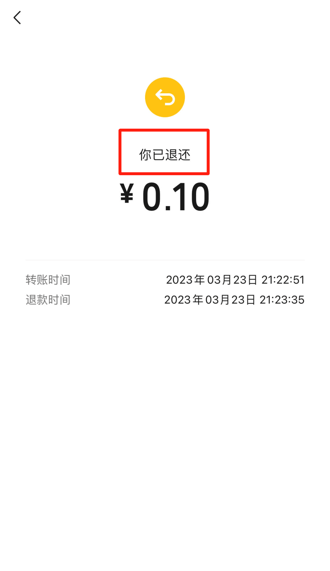 微信转账可以退回,惊掉下巴!