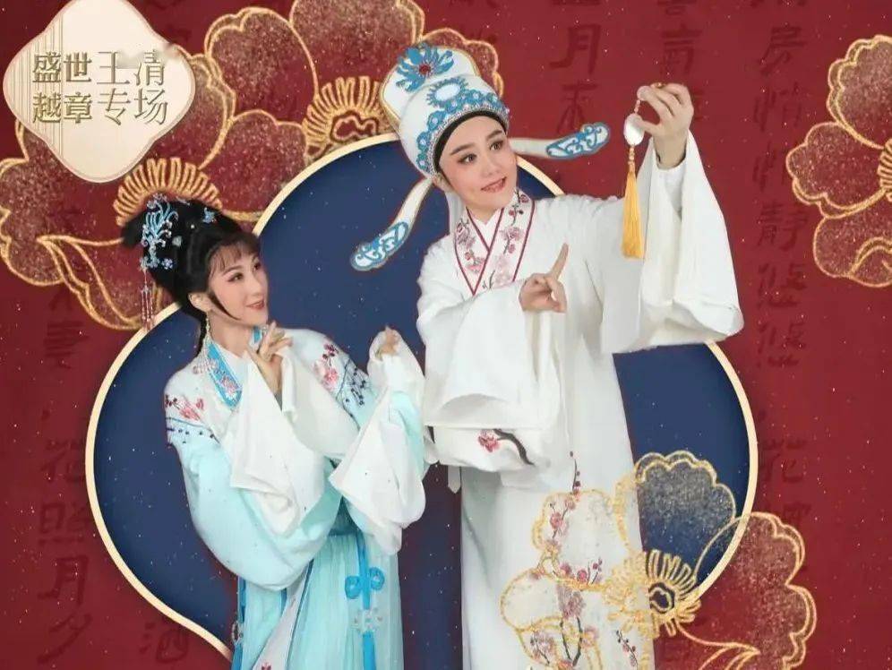 招募| 大宛集·一戏一赏:尹派小生王清的私藏分享_何文秀_越剧_上海