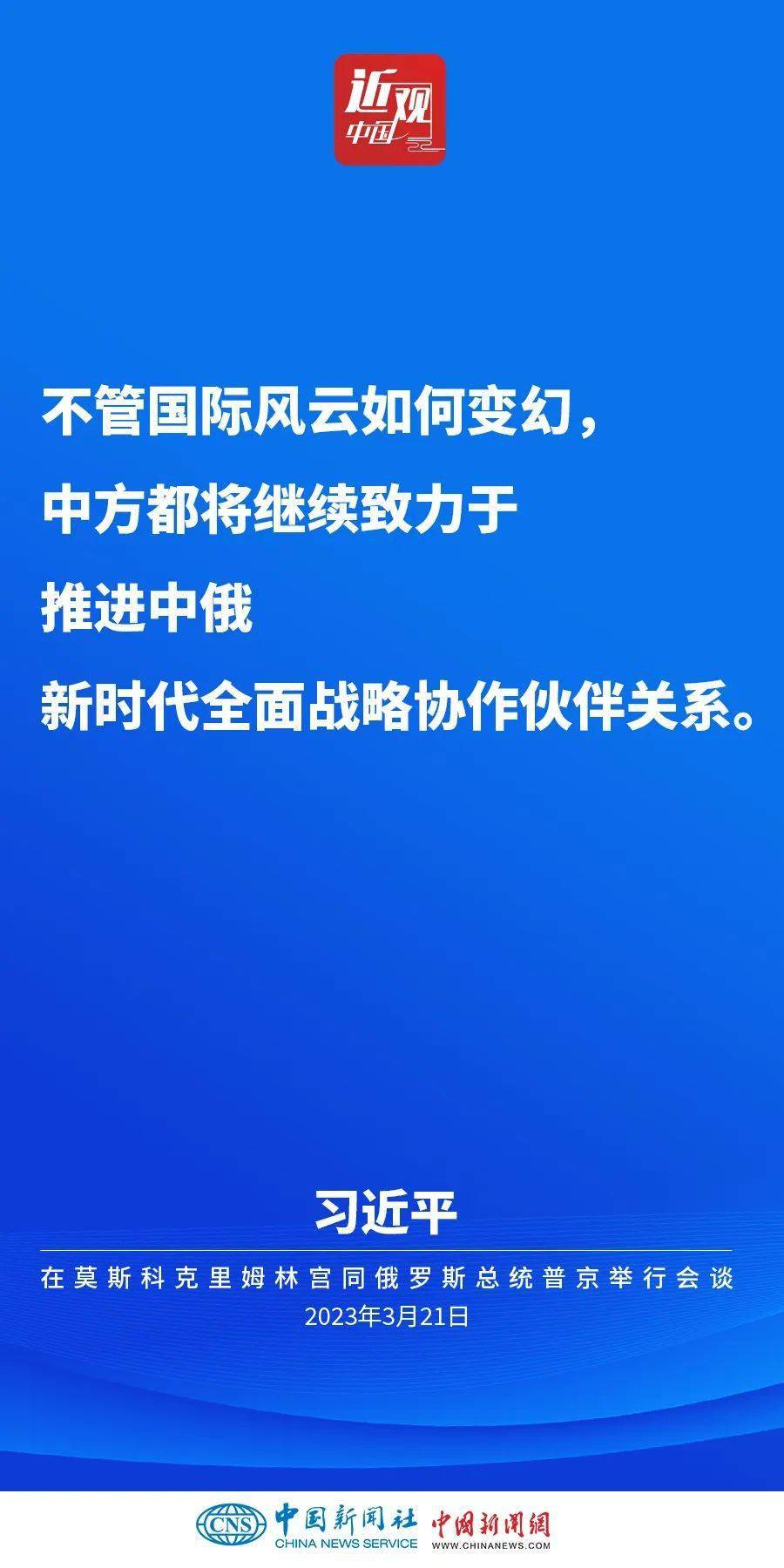 习近平谈访俄：友谊之旅、合做之旅、和平之旅