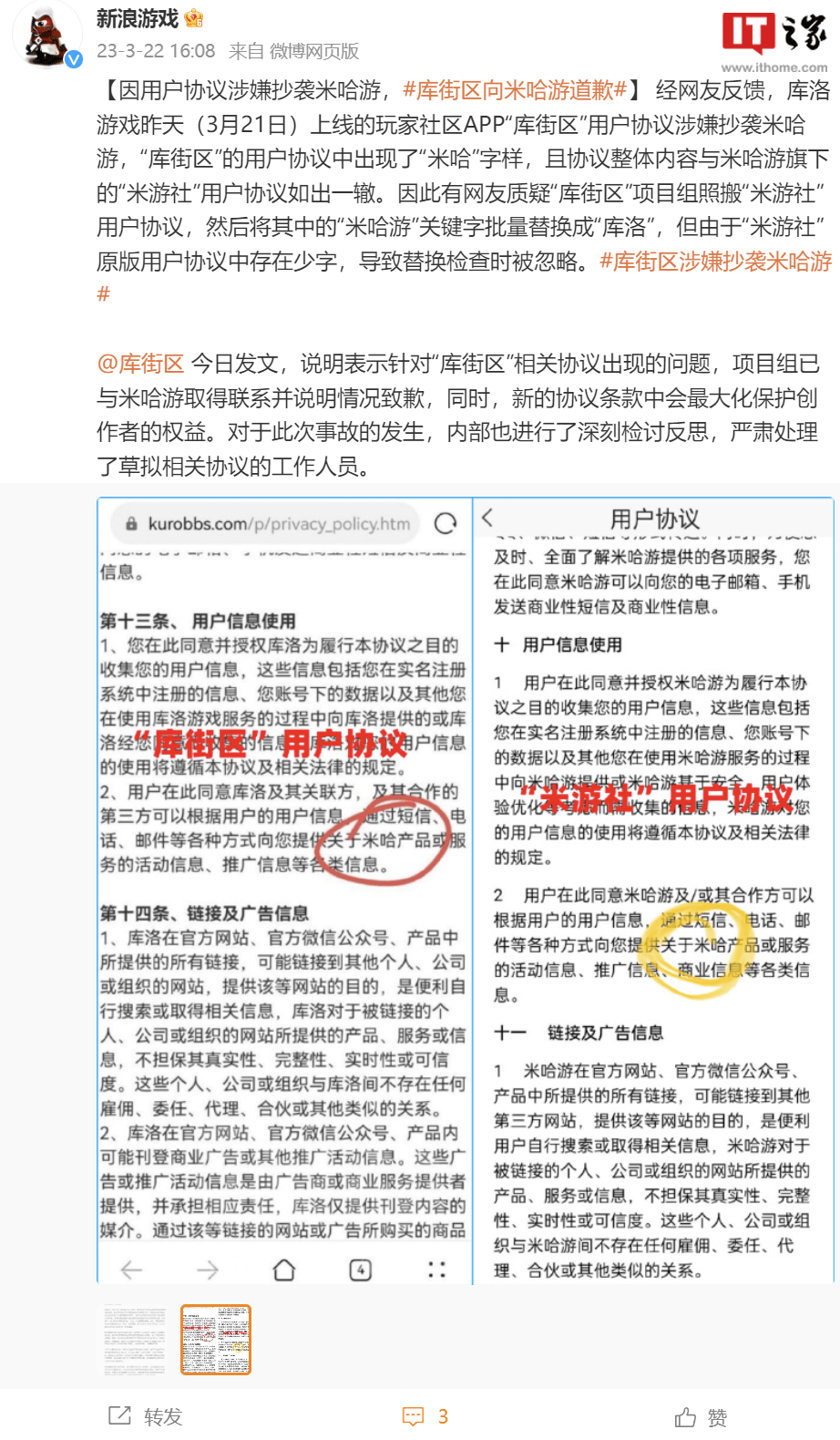 因用户协议涉嫌剽窃公开致歉后，库洛游戏“库街区”更新协议条目