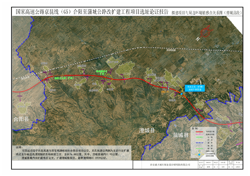 国家高速公路京昆线(g5)合阳至蒲城段改扩建工程,涉及合阳县,澄城县