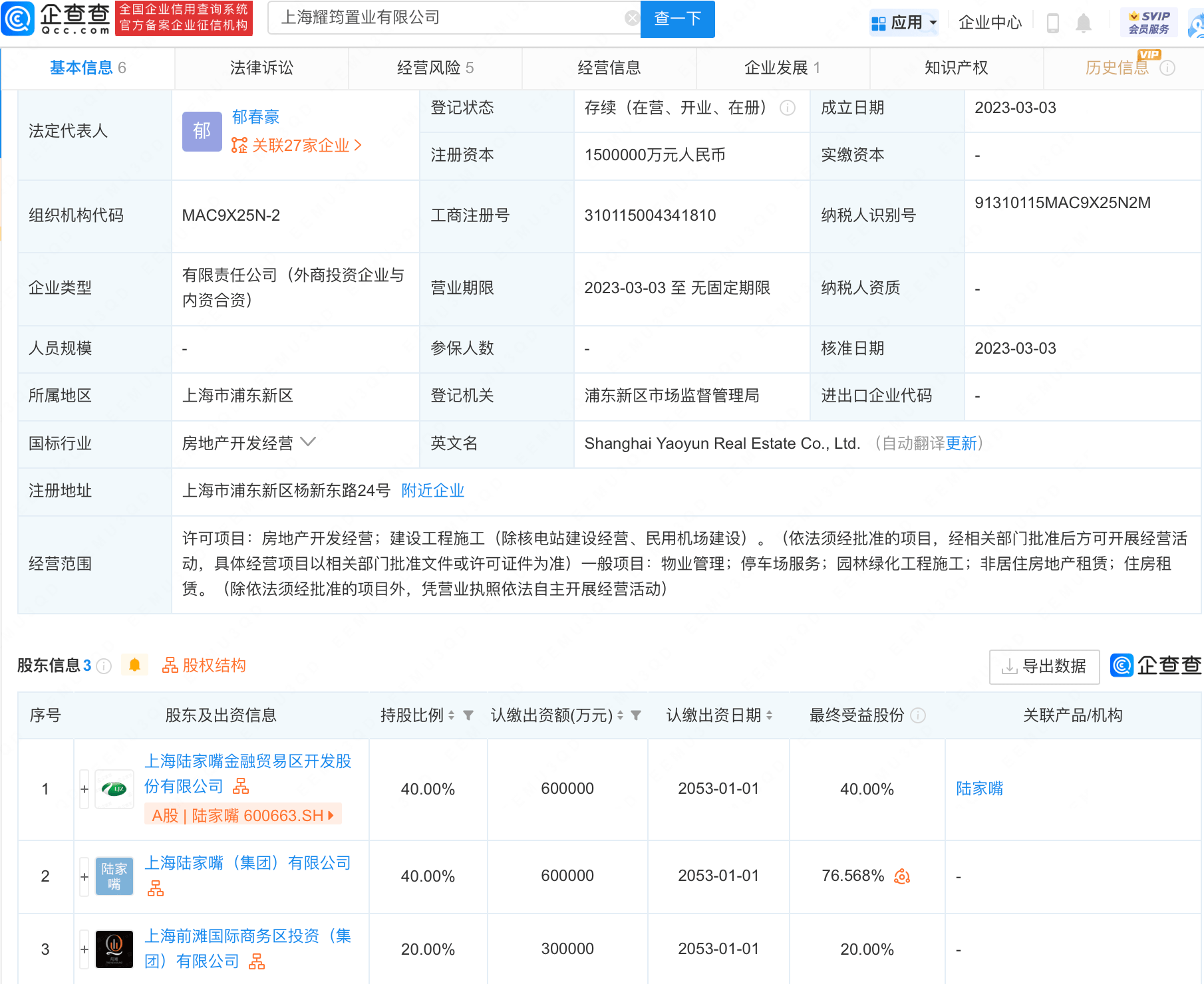 陆家嘴投资新设房地产开发公司，注册本钱150亿