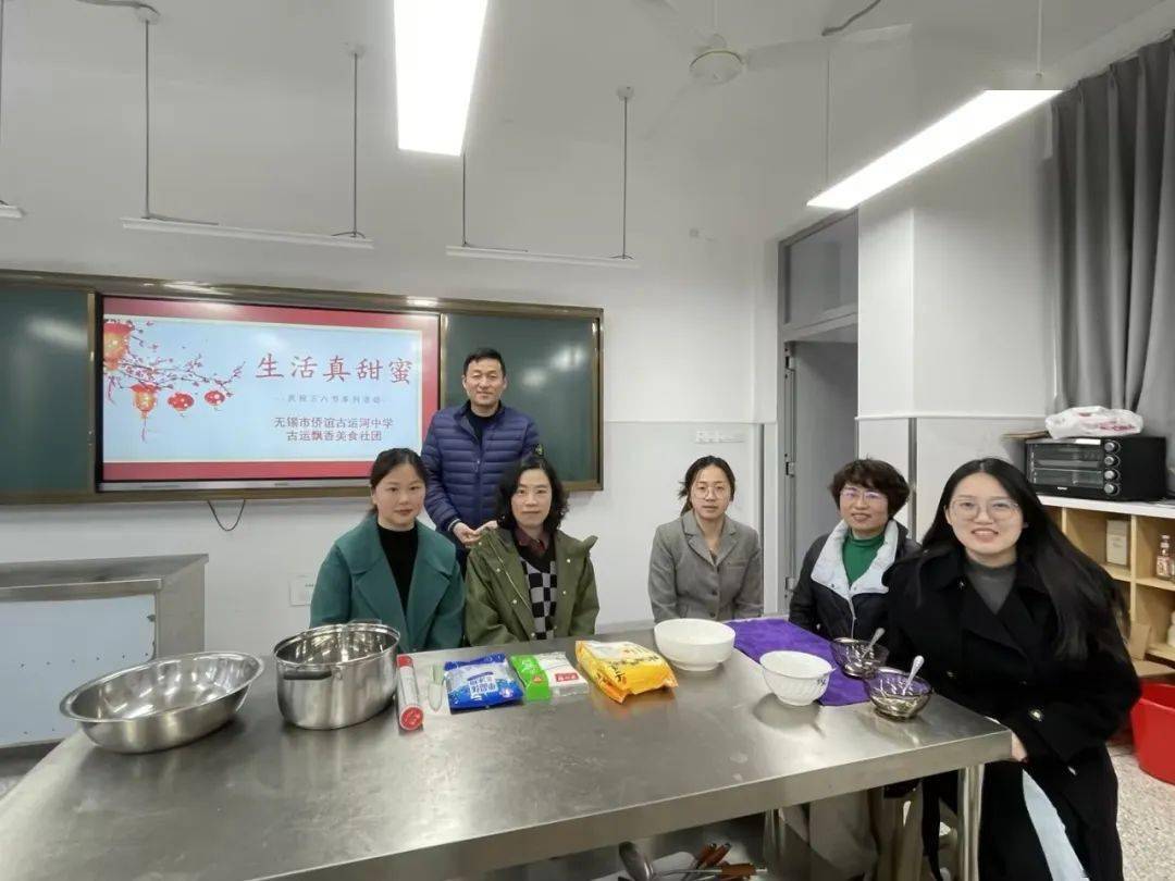 【活力工会】生活真甜蜜 ——记无锡市侨谊古运河中学"古运飘香美食