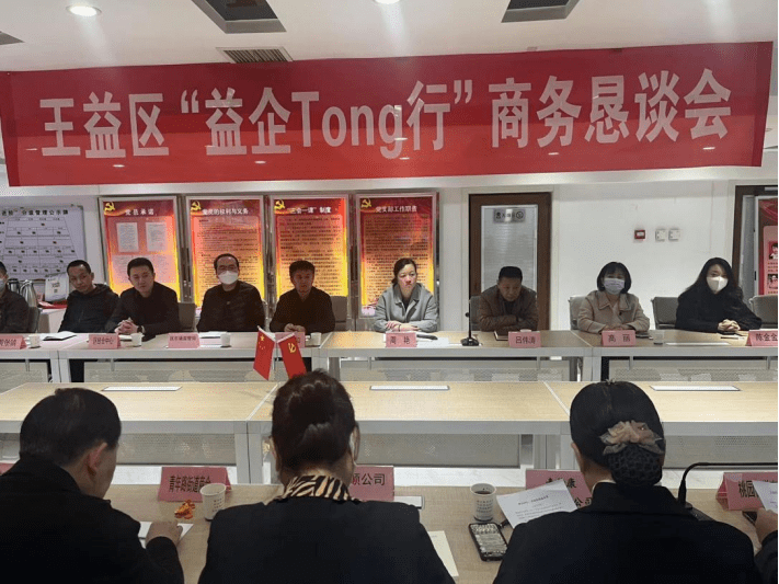 【益动态】王益区:政企“双向奔赴” 亲清连心成合力_发展_企业_问题