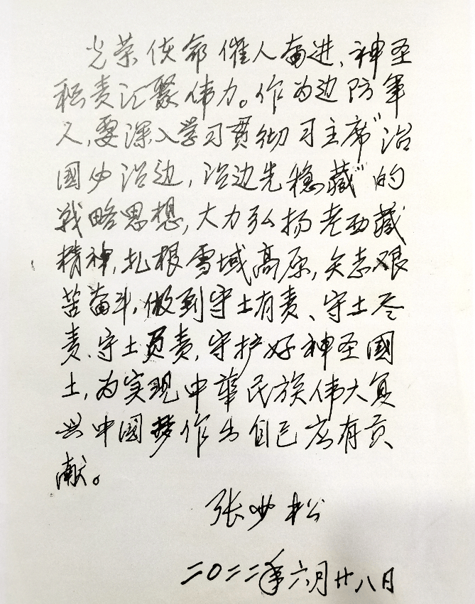 【红色文化】前辈寄语砥砺官兵精武斗志——四川省军区老干部代表为新时代青年官兵手写寄语‖唐雪元 王芳 周璐