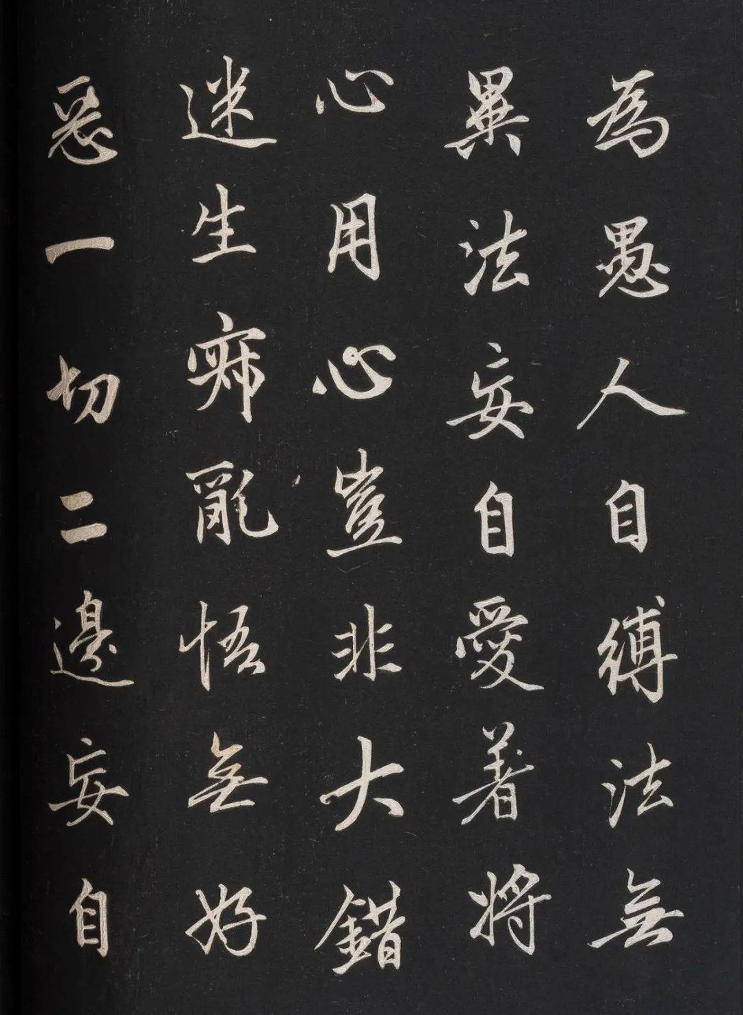 信心銘 鑑智僧璨Jianzhi Sengcan (529-613): 信心銘Xinxinming