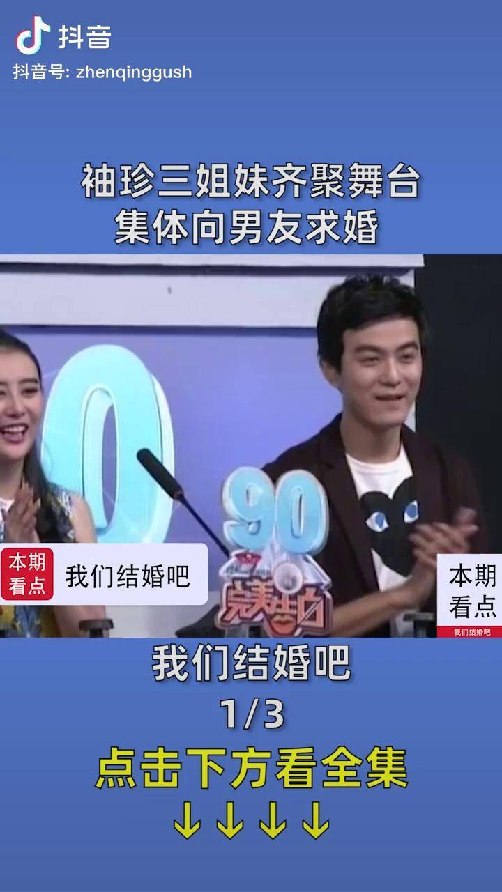 袖珍三姐妹齐聚舞台 集体向男友求婚 情感 完美告白 精彩片段