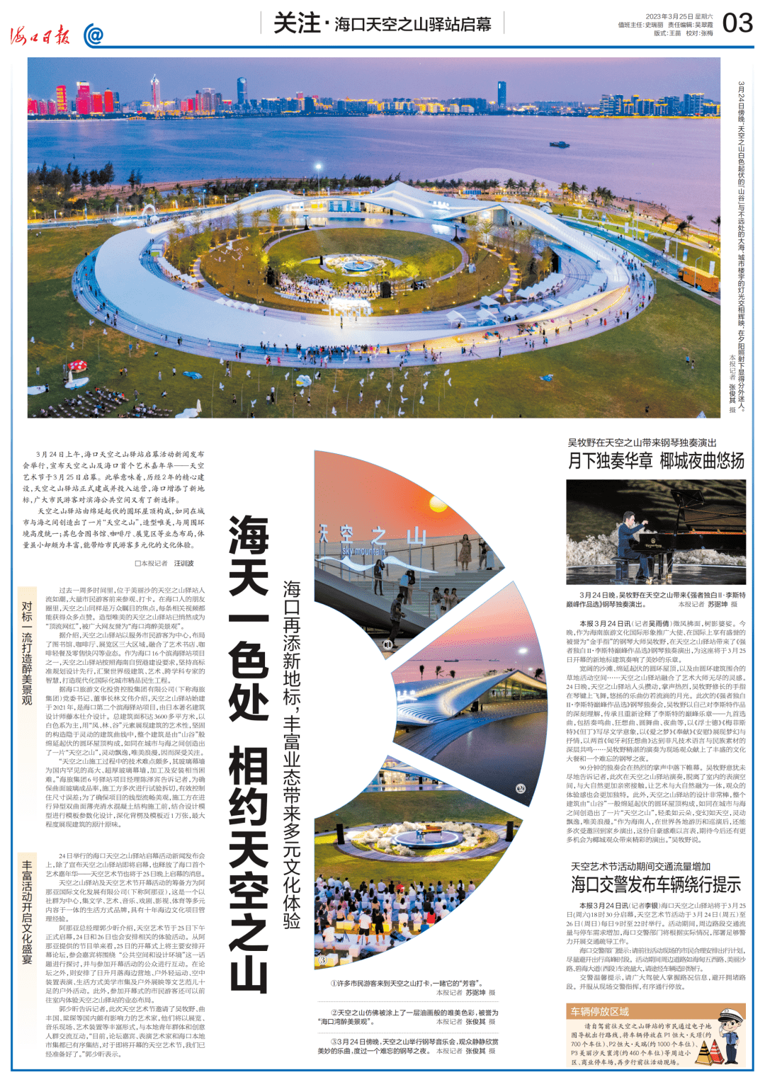 关注丨海天一色处，相约天空之山！海口再添新地标，丰富业态带来多元文化体验_驿站_艺术_建筑