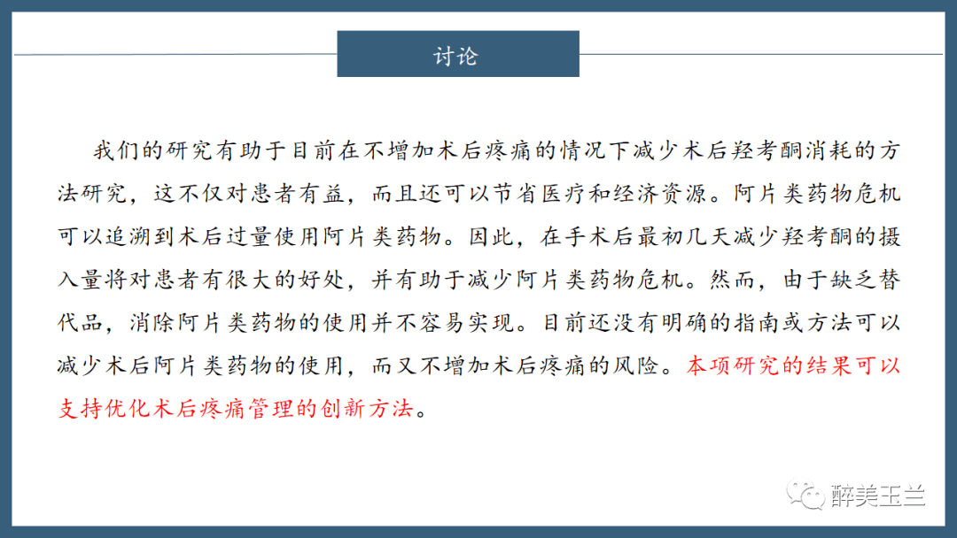 文献进修 | 数字化APP和加强医生查房降低了初度全膝关节置换术(TKR)术后痛苦悲伤和阿片类药物消耗量:一项随机临床试验