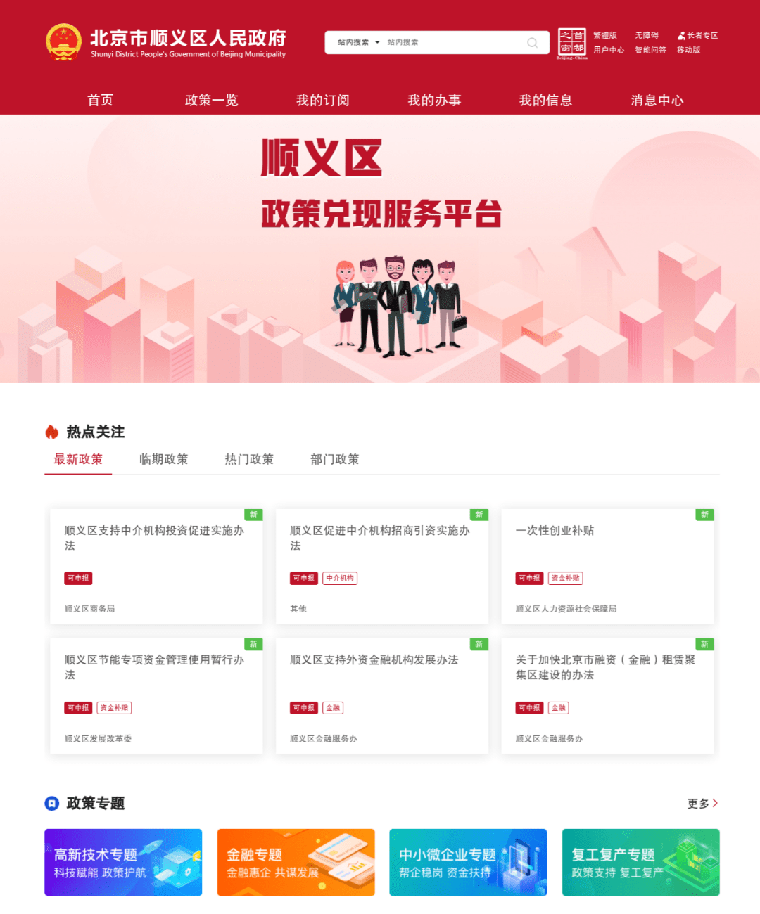 顺义区政府门户网站及政策兑现服务平台取得佳绩