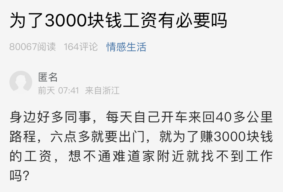 萧山网友想欠亨，为了3000工资有需要吗？良多同事每天来回40多公里……