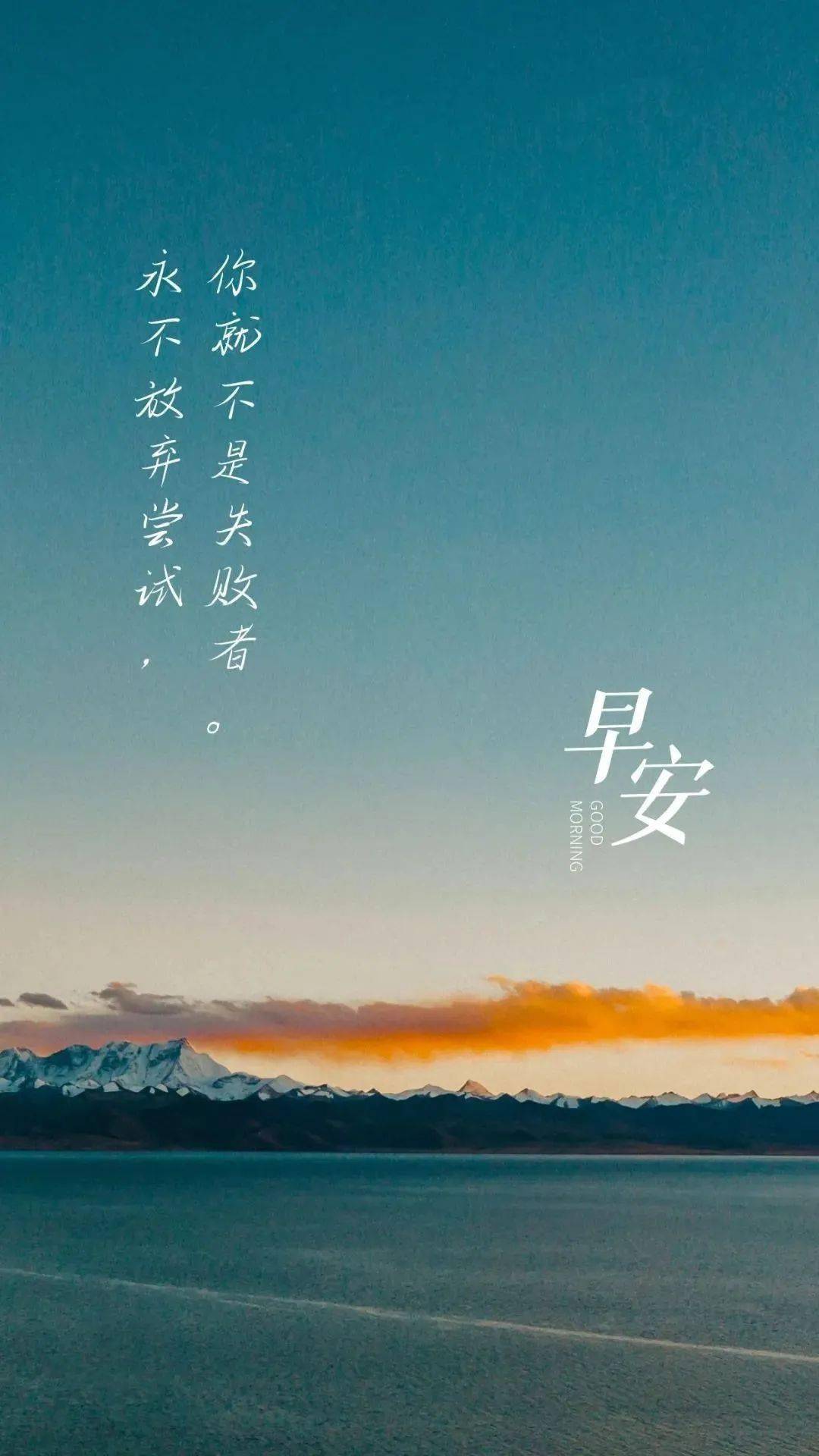 励志早安心语正能量说说图片(励志早安心语正能量说说图片大全)