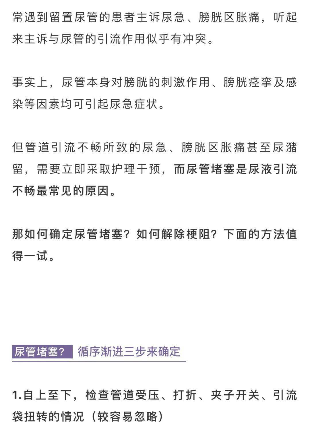 三步轻松解除尿管堵塞,资深护士绝招大公开!