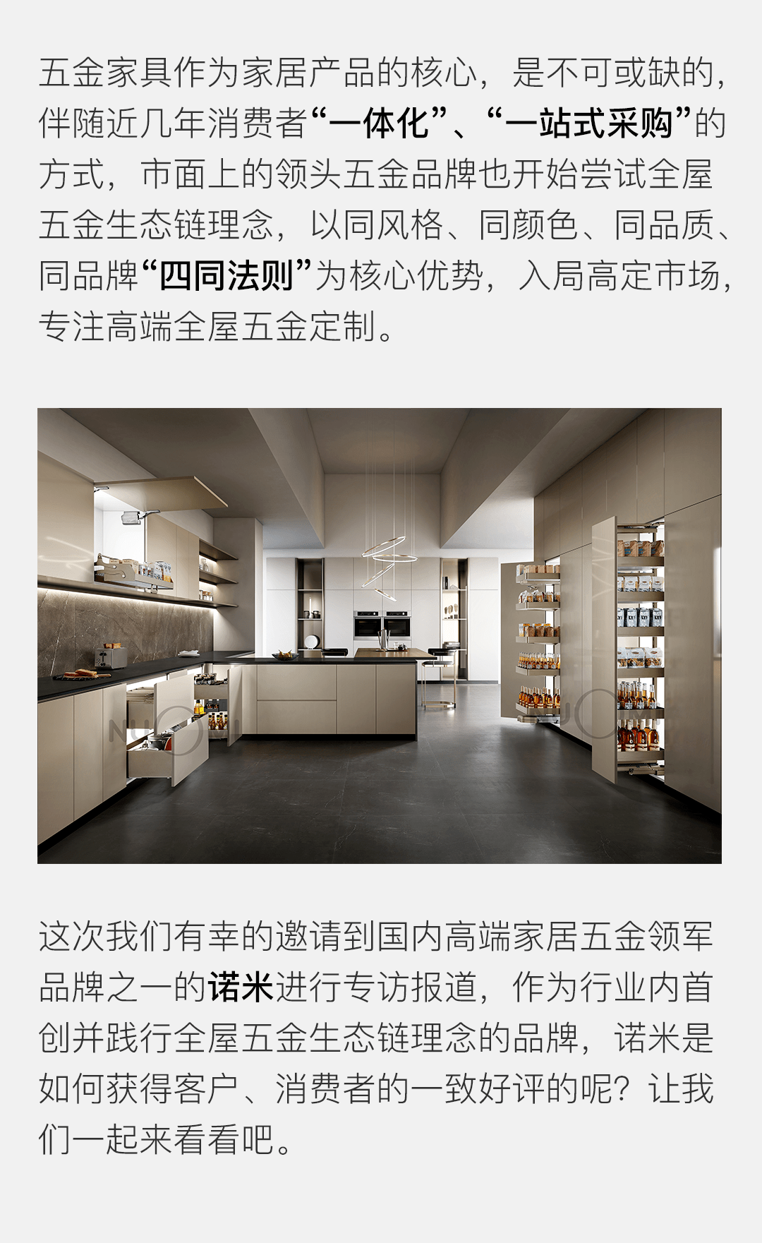 CIFF广州 | 造浪者×诺米:中国高端家居五金领军品牌之一_资讯_展会_www