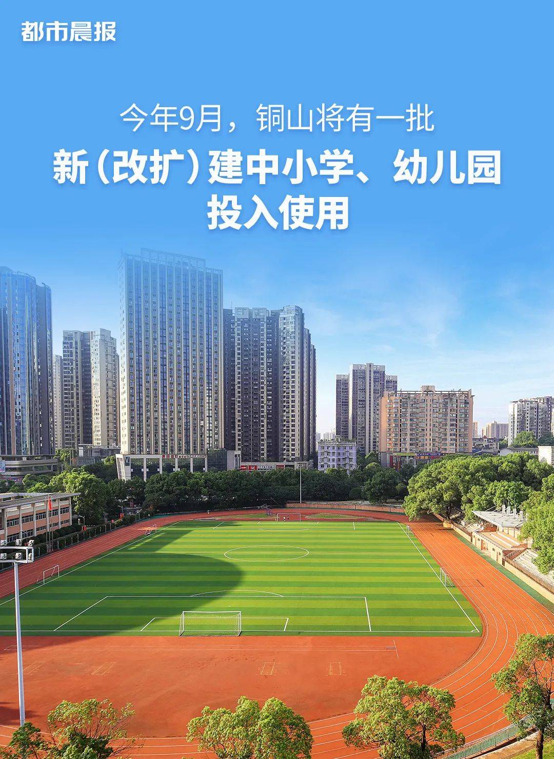 好消息!今年9月投入使用!_项目_教学楼_学位