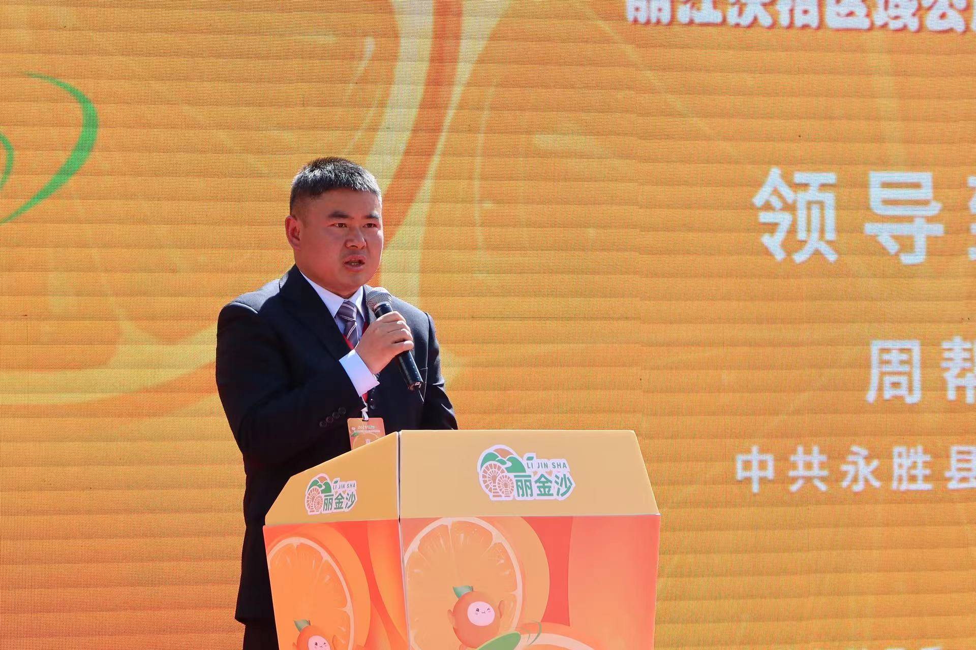 金沙江畔 黄金果味 丽金沙·丽江沃柑区域公共品牌正式发布_永胜县