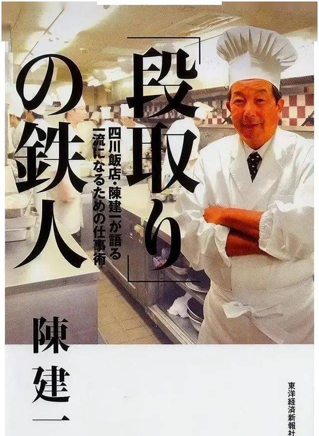 中华小当家原型去世,他曾让「麻婆豆腐」在日本大红大紫_陈建一_铁人