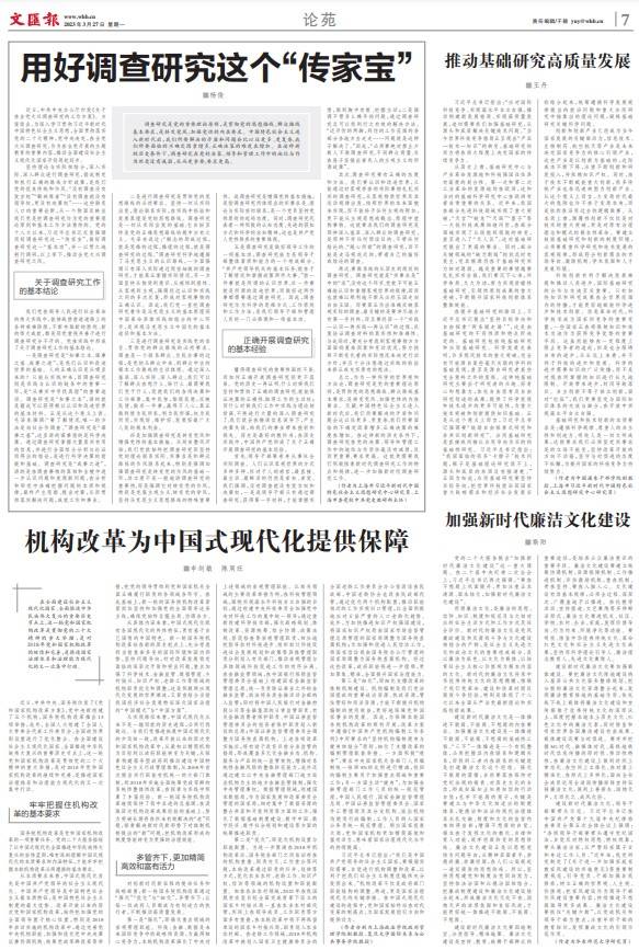 杨俊 | 用好调查研究这个“传家宝”_工作_进行_基本