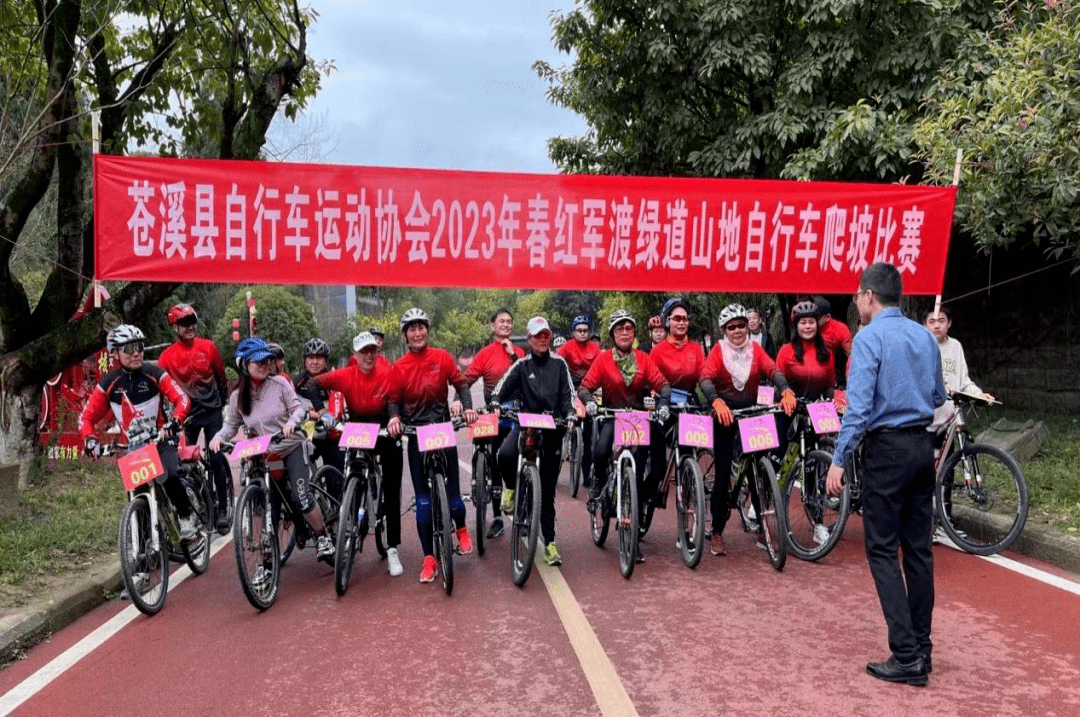 苍溪县举办2023年红军渡绿道山地自行车爬坡赛_比赛_活动_男子
