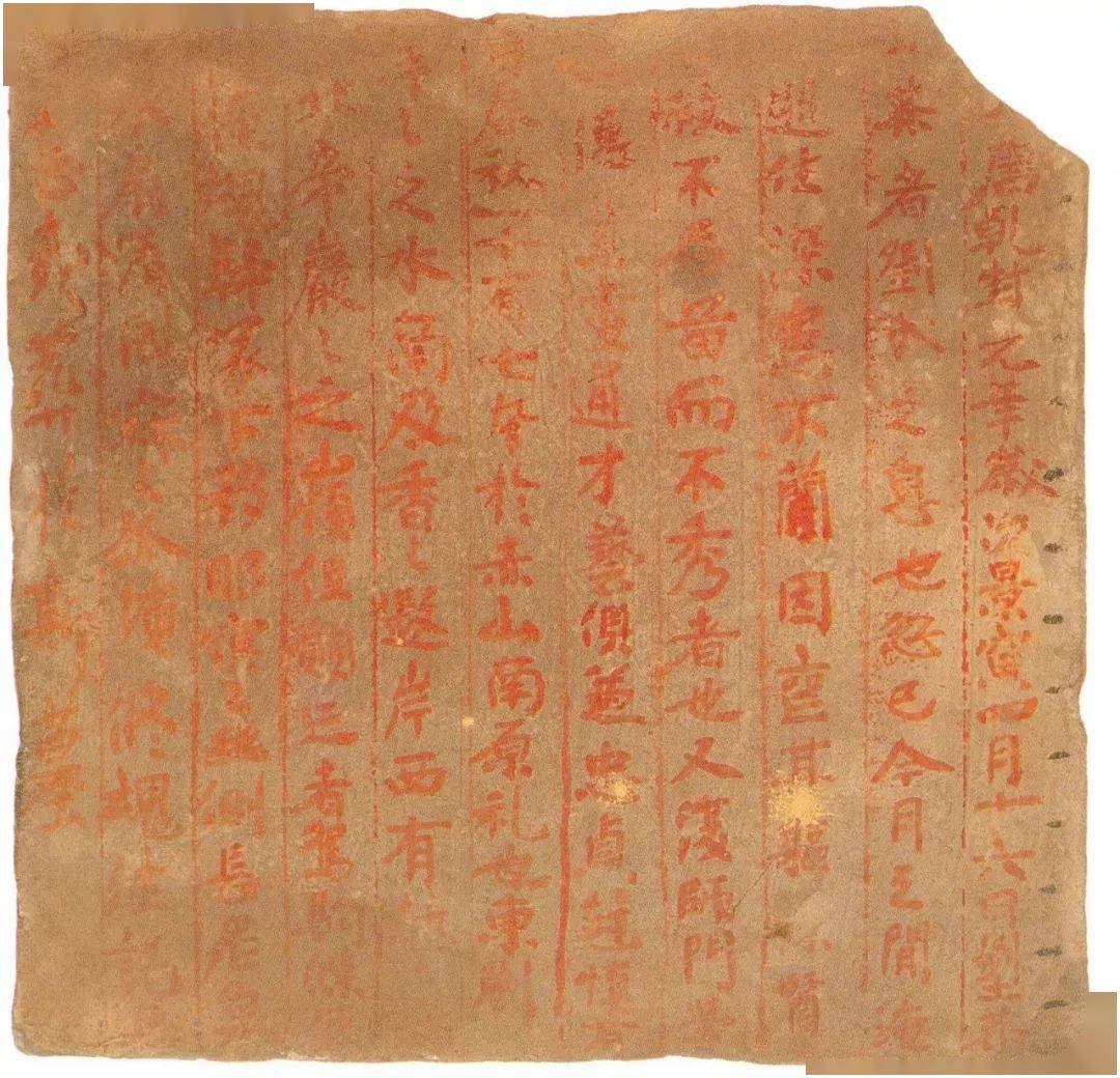 《田行墓志》第二砖局部高清大图《田行墓志》第二砖局部《田行墓志》