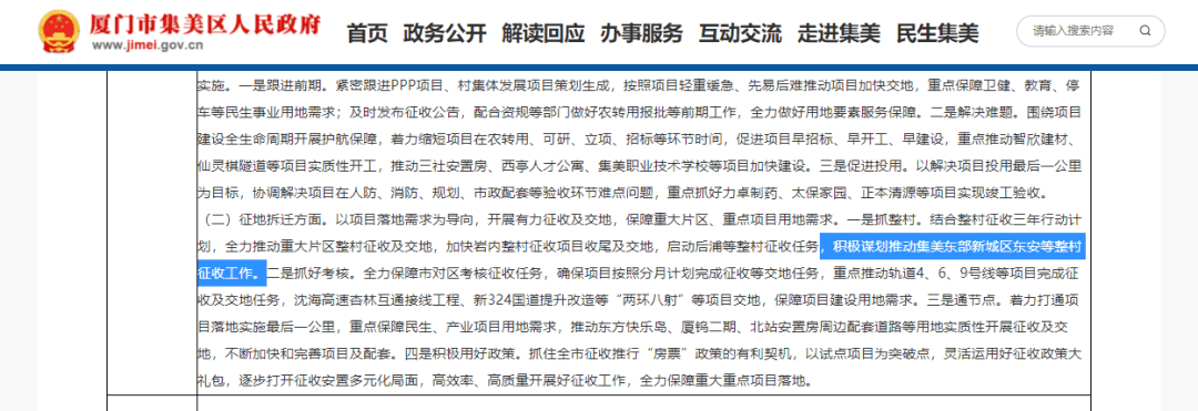 厦门征地抵偿尺度公布，更高15.5万/亩！岛外那一村将整村征收？另那里将有大动做...