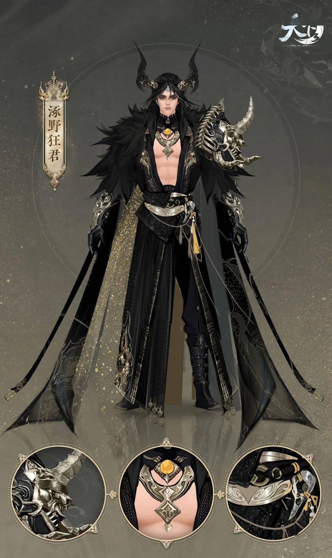 魔神降世,幽火燎原,全新神临大荒时装霸气登场!_少侠_故事_实体