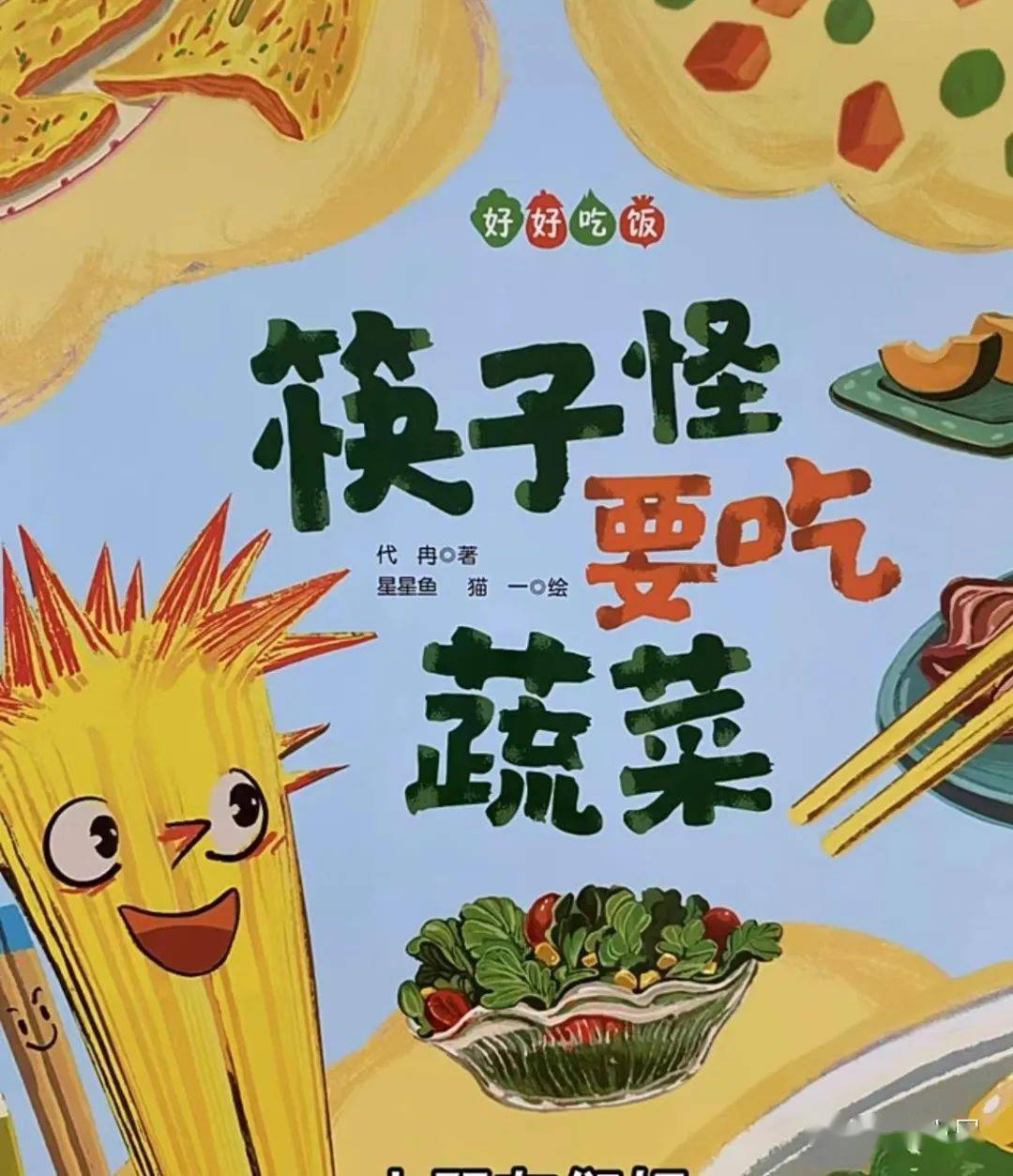 【扬一金苹果鸿福幼儿园】——共沐书香|"筷筷"乐乐_筷子_forest_游戏