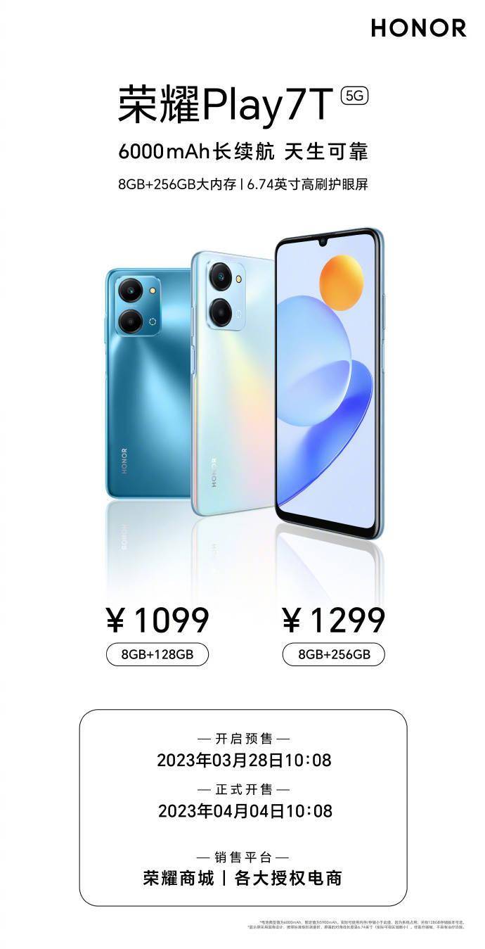 荣耀Play7T手机于今日在线上发布：拥有三款配色 重196g