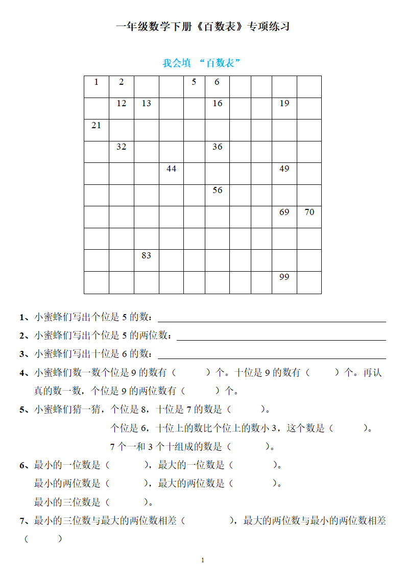百数表图 一年级题目图片