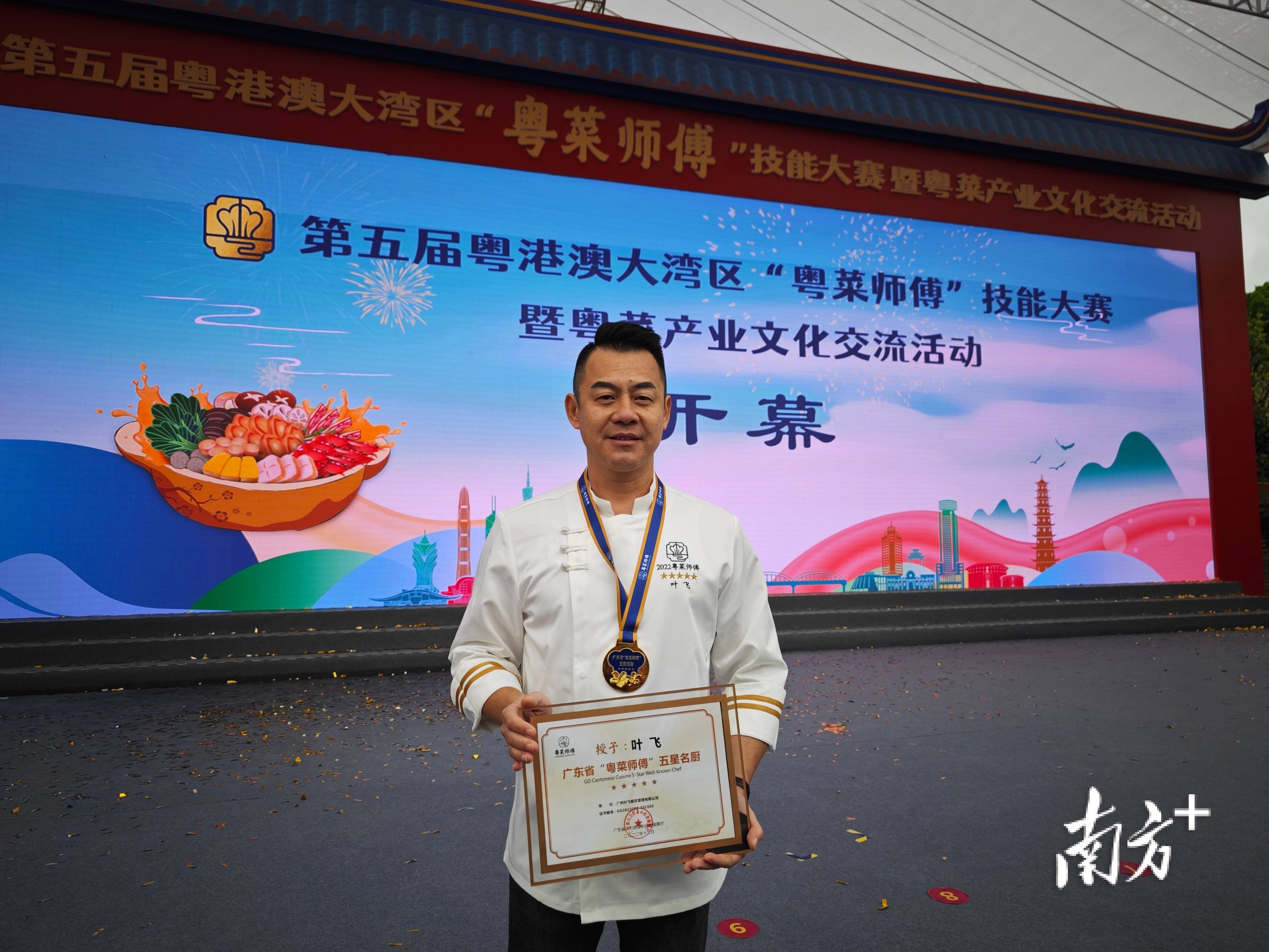 3月26日至27日,第五届粤港澳大湾区"粤菜师傅"技能大赛暨粤菜产业文化