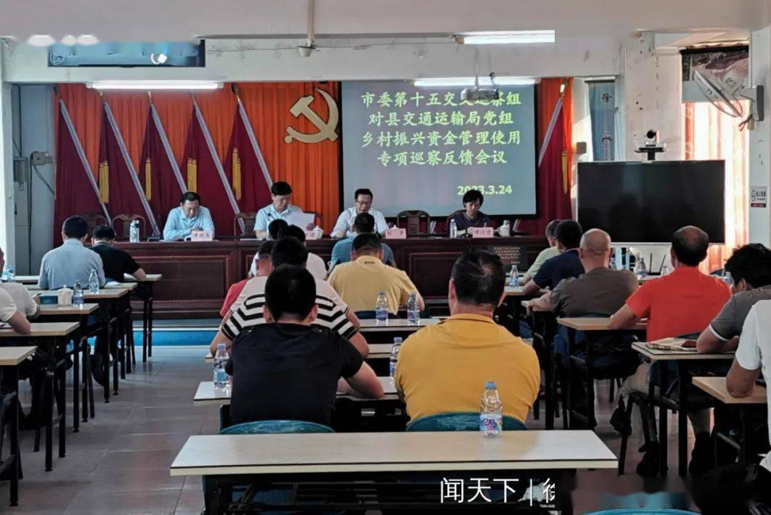 副县长吕怀谋参加反馈县交通局反馈乡村振兴资金管理使用专项巡察情况