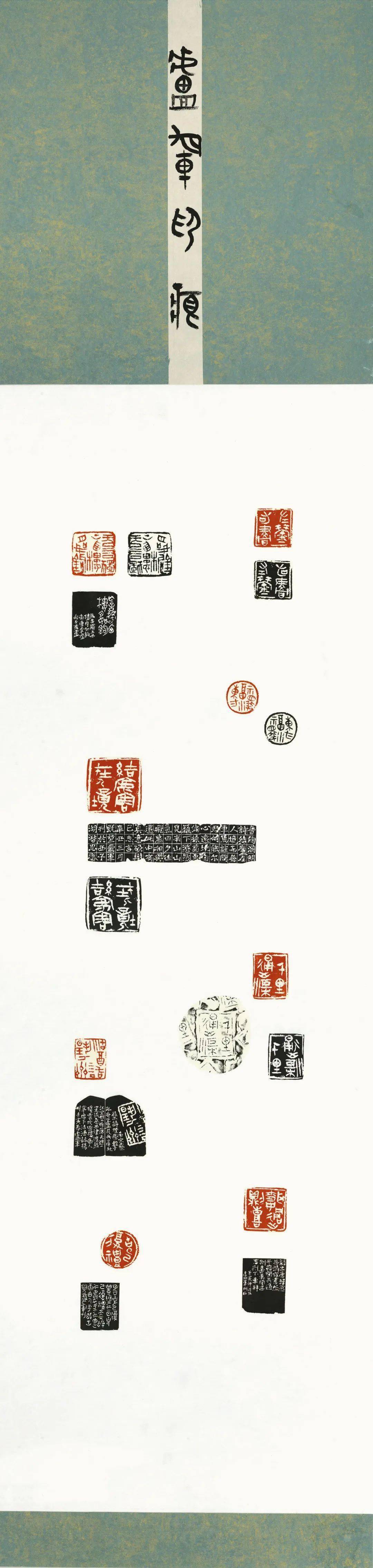 首届长三角书法篆刻大展作品赏析(三)_赵明_赵海君_陈坚