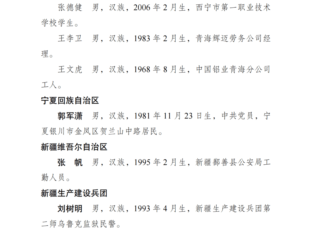 冉体兰上榜中央政法委“临危不惧勇士榜”