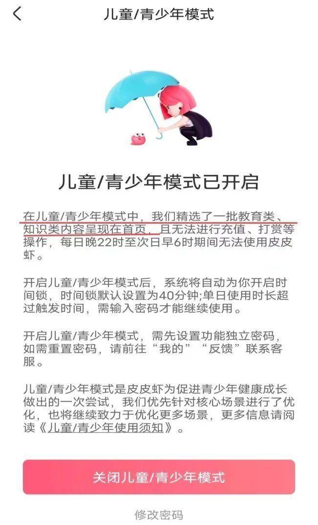 “青少年形式”流于形式？上海消保委测试了20款APP