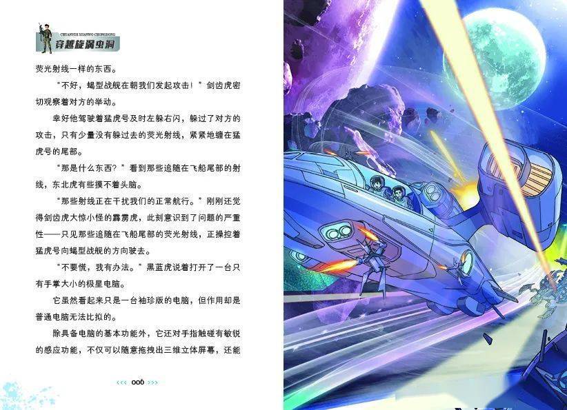 少儿军事科幻力作《特种兵学校·星际探索系列》好书推荐:和特战少年