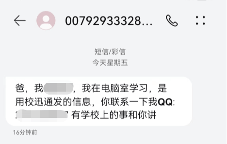 “妈，我被清华大学提早登科了，需要缴费……”