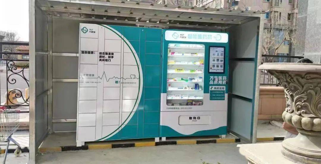 平谷配备24小时智能取药柜_药品_诊疗_用药