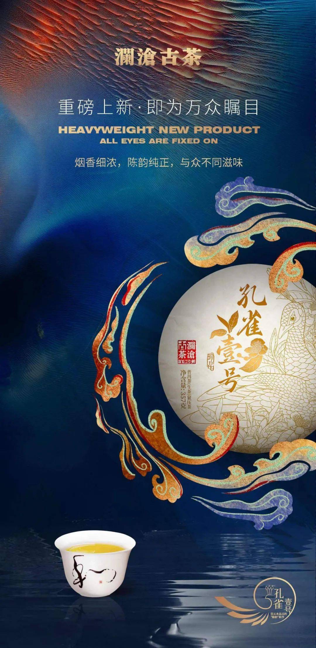 孔雀壹号,首款首作,大师级烟韵配方,独特烟香诠释别样澜沧味_布朗